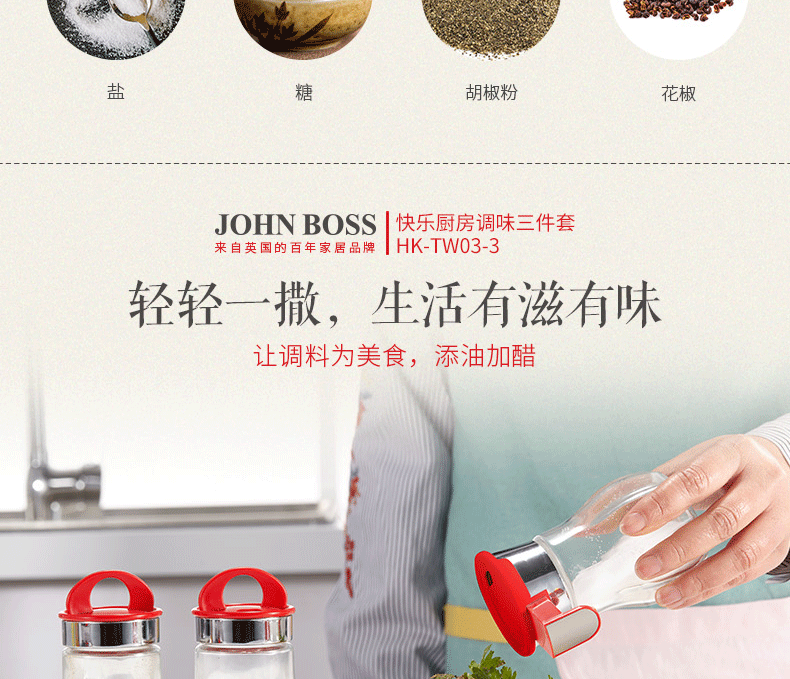 【东莞馆】英国 JOHNBOSS 快乐厨房调味三件套 HK-TW03-3