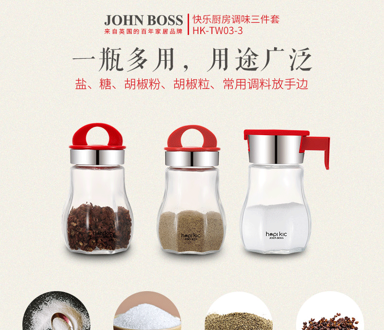 【东莞馆】英国 JOHNBOSS 快乐厨房调味三件套 HK-TW03-3