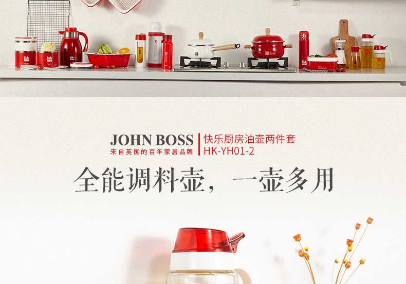 【东莞馆】英国 JOHNBOSS 快乐厨房油壶两件套 HK-YH01-2