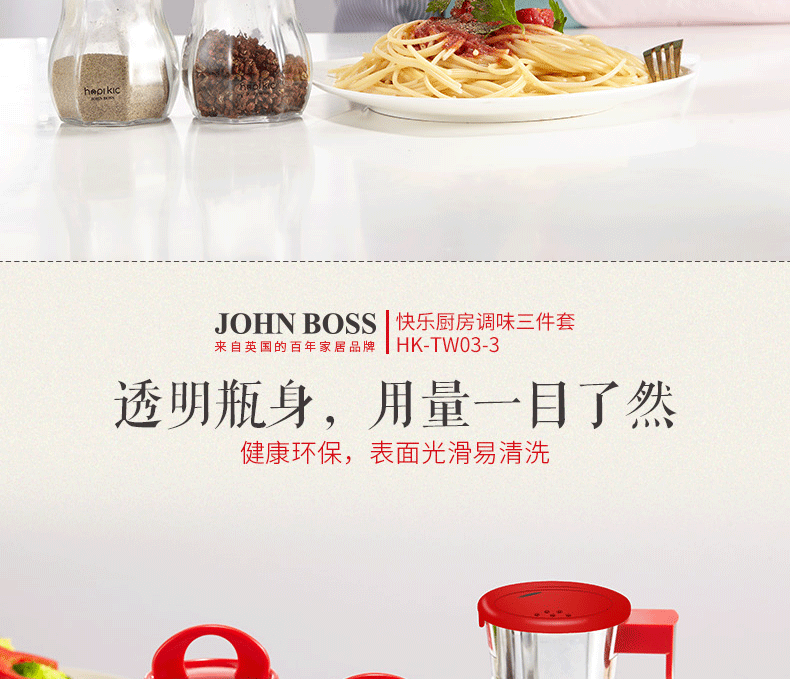 【东莞馆】英国 JOHNBOSS 快乐厨房调味三件套 HK-TW03-3