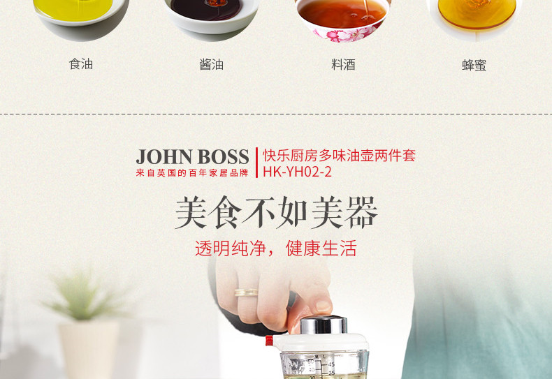 【东莞馆】英国 JOHNBOSS 快乐厨房多味油壶两件套 HK-YH02-2