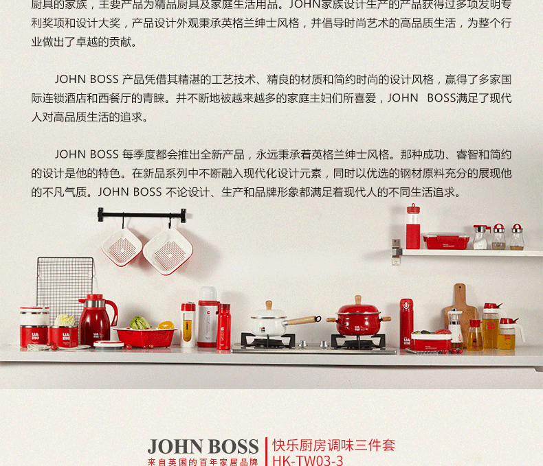 【东莞馆】英国 JOHNBOSS 快乐厨房调味三件套 HK-TW03-3