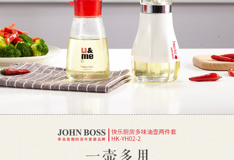 【东莞馆】英国 JOHNBOSS 快乐厨房多味油壶两件套 HK-YH02-2