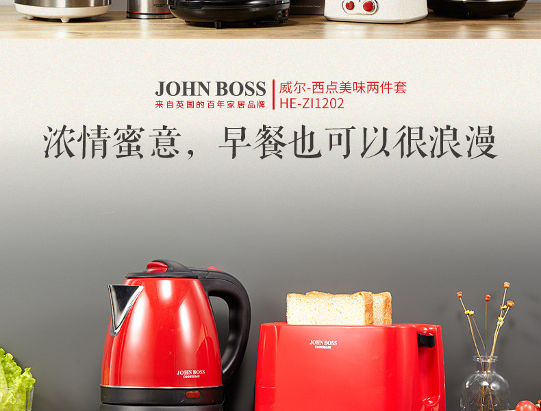 【东莞馆】英国 JOHNBOSS 西点美味两件套 HE-ZI1202