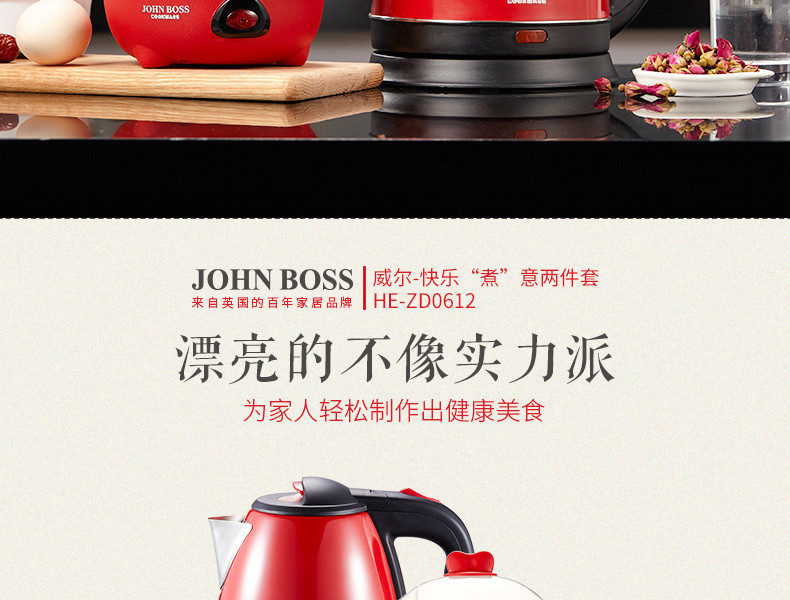 【东莞馆】英国 JOHNBOSS 快乐“煮”意两件套 HE-ZD0612