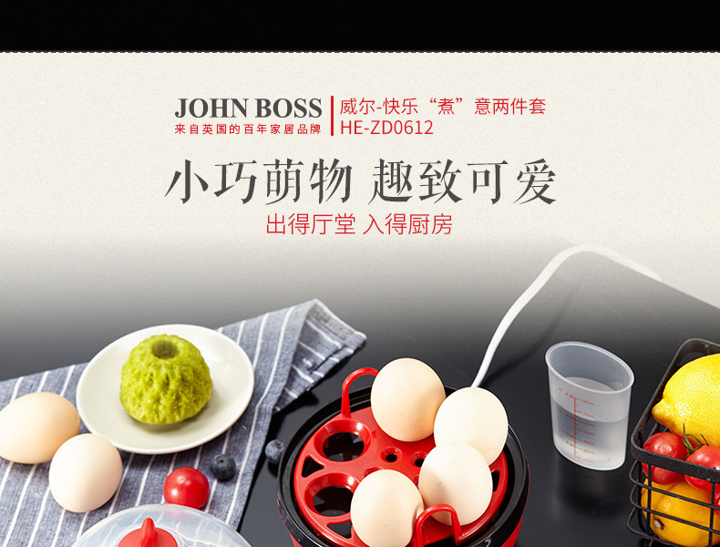 【东莞馆】英国 JOHNBOSS 快乐“煮”意两件套 HE-ZD0612