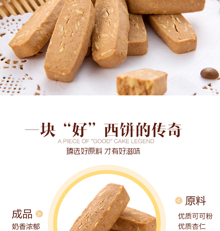 【东莞馆】蜜诺达 抹茶杏仁味+摩卡巧克力小C西饼90g/盒 饼干零食休闲小吃美食早餐