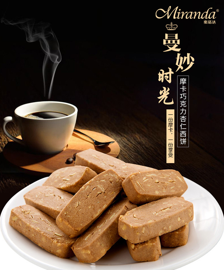 【东莞馆】蜜诺达摩卡巧克力杏仁小C西饼90g