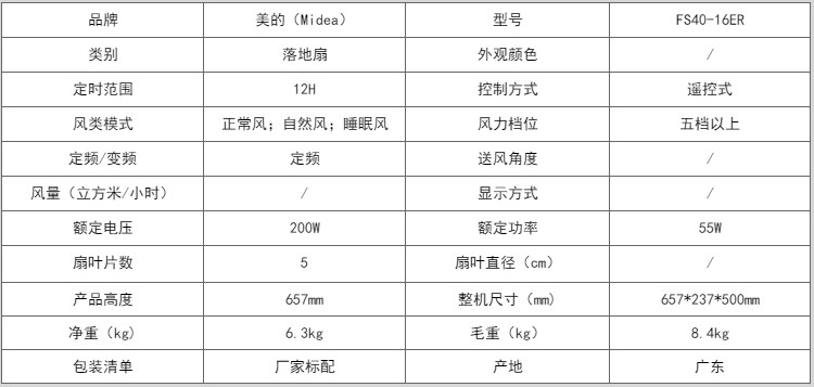 【东莞馆】美的 落地扇 FS40-16ER