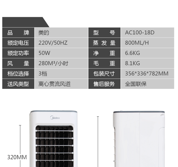 【东莞馆】美的（Midea）冷风扇移动空调冷电风扇家用大风量冰晶制冷冷风机凉风扇AC100-18D