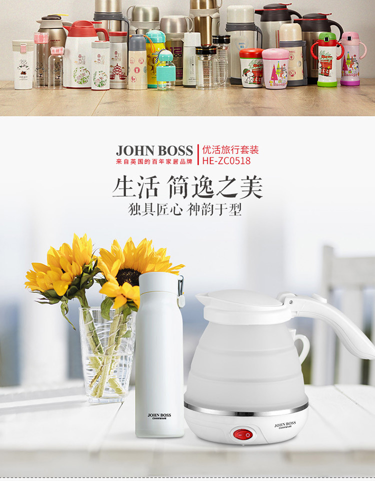 【东莞馆】限时拼团 英国 JOHNBOSS 优活旅行套装 HE-ZC0518