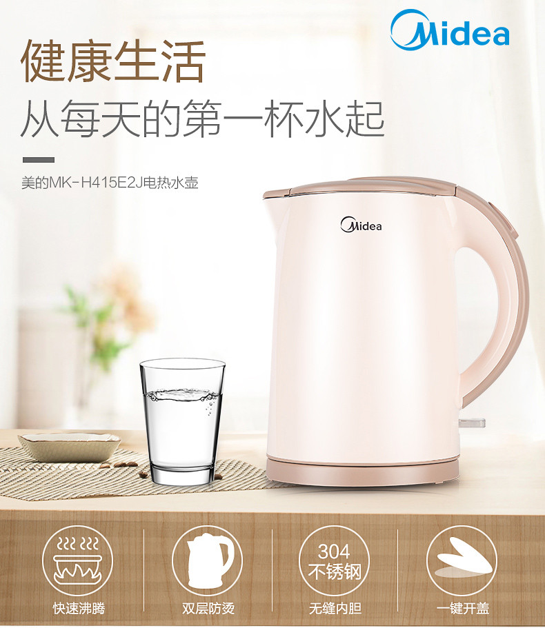 【东莞馆】美的/Midea 电水壶 MK-H415E2 H415E2j 不锈钢砂光 米黄色