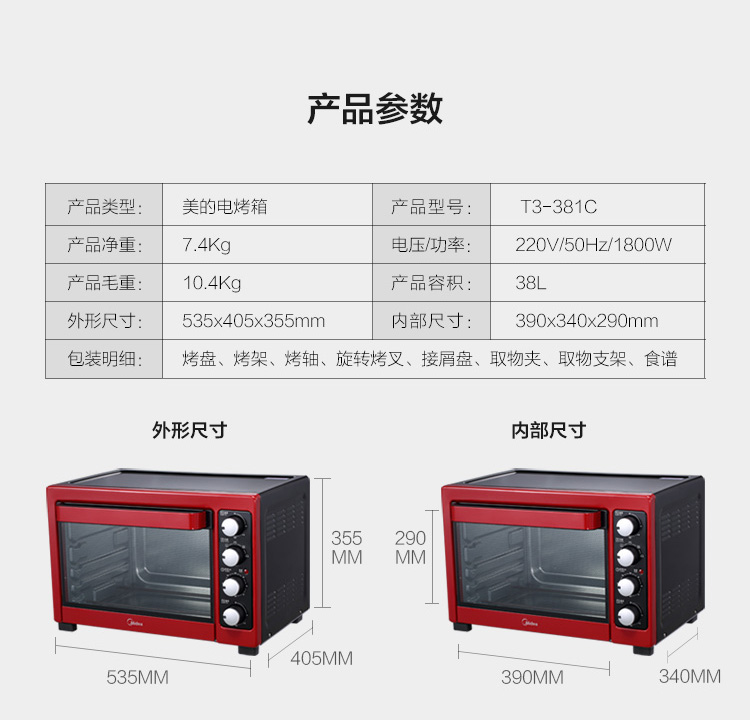 【东莞馆】美的 电烤箱 家用大容量 烘焙烤箱 红色黑色 T3-381C 红色