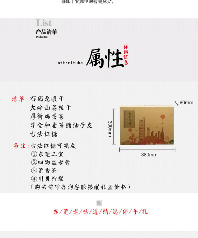 【东莞馆】一手一作 东莞手信系列组合套餐一