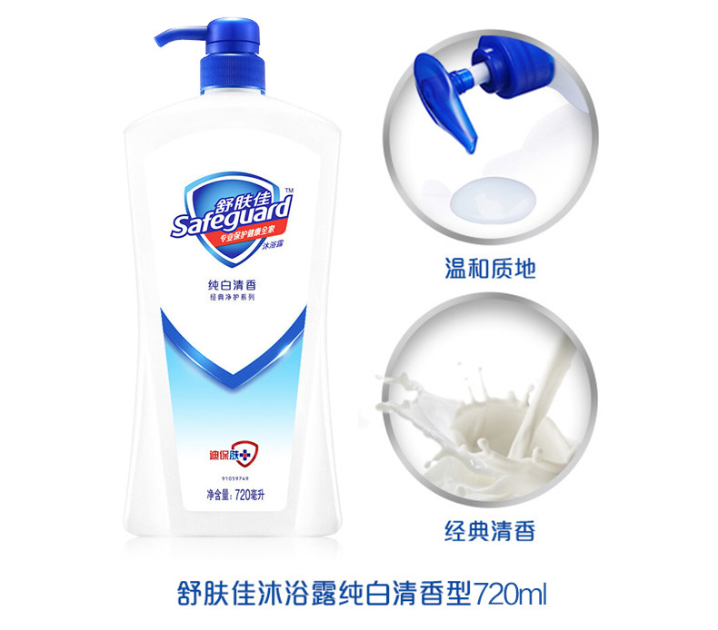 【东莞馆】B舒肤佳纯白清香型沐浴露720ml