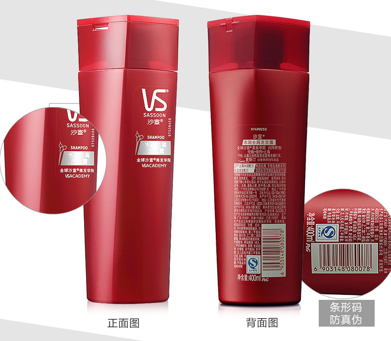 【东莞馆】A沙宣水润去屑洗发露200ml/400ml/750ml