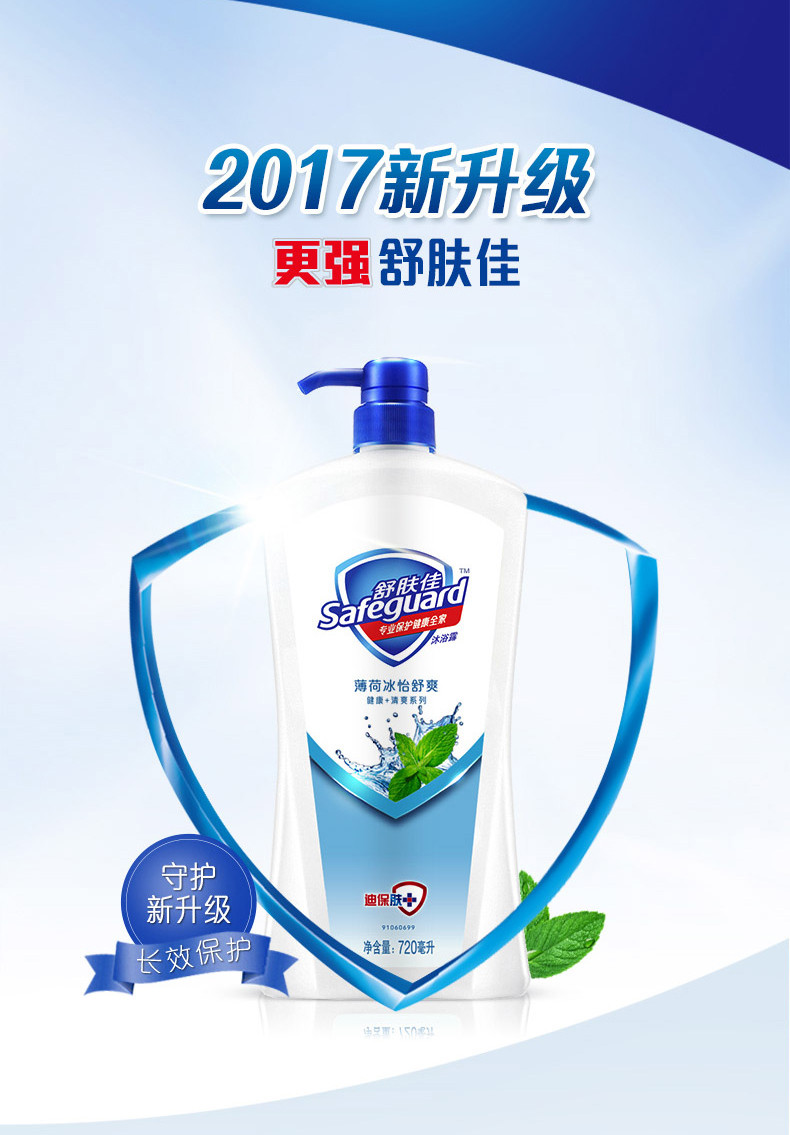 【东莞馆】B舒肤佳舒怡爽护薄荷冰怡沐浴露720ml