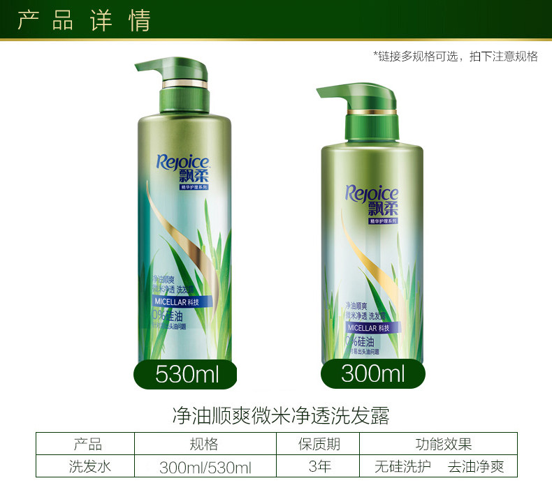 【东莞馆】A飘柔净油顺爽微米净透洗发露300ml/530ml