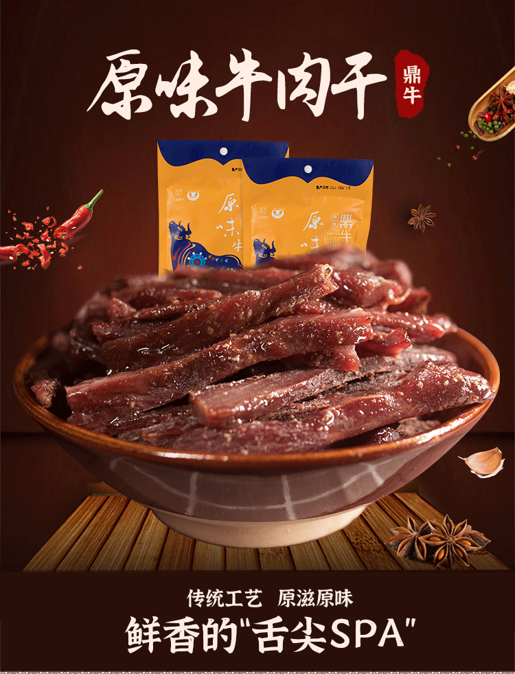 【东莞馆】手撕牛肉（原味）鼎牛50g*3包