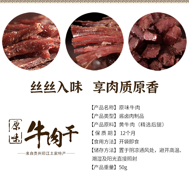 【东莞馆】手撕牛肉（原味）鼎牛50g*3包