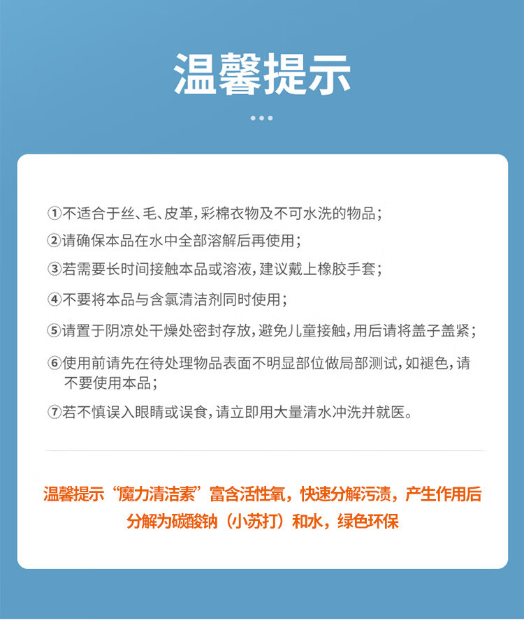  【东莞馆】魔力清洁素 雨露甘霖 去渍、抑菌、防霉、除臭，不含磷无荧光