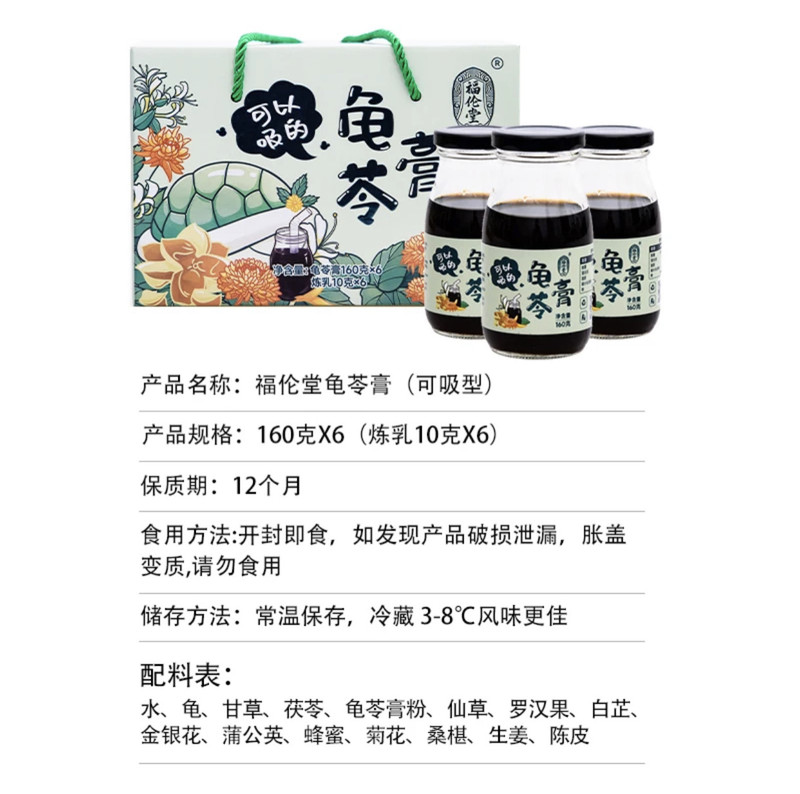  【东莞馆】吸吸龟苓膏（优惠直降）160g*6罐 福伦堂