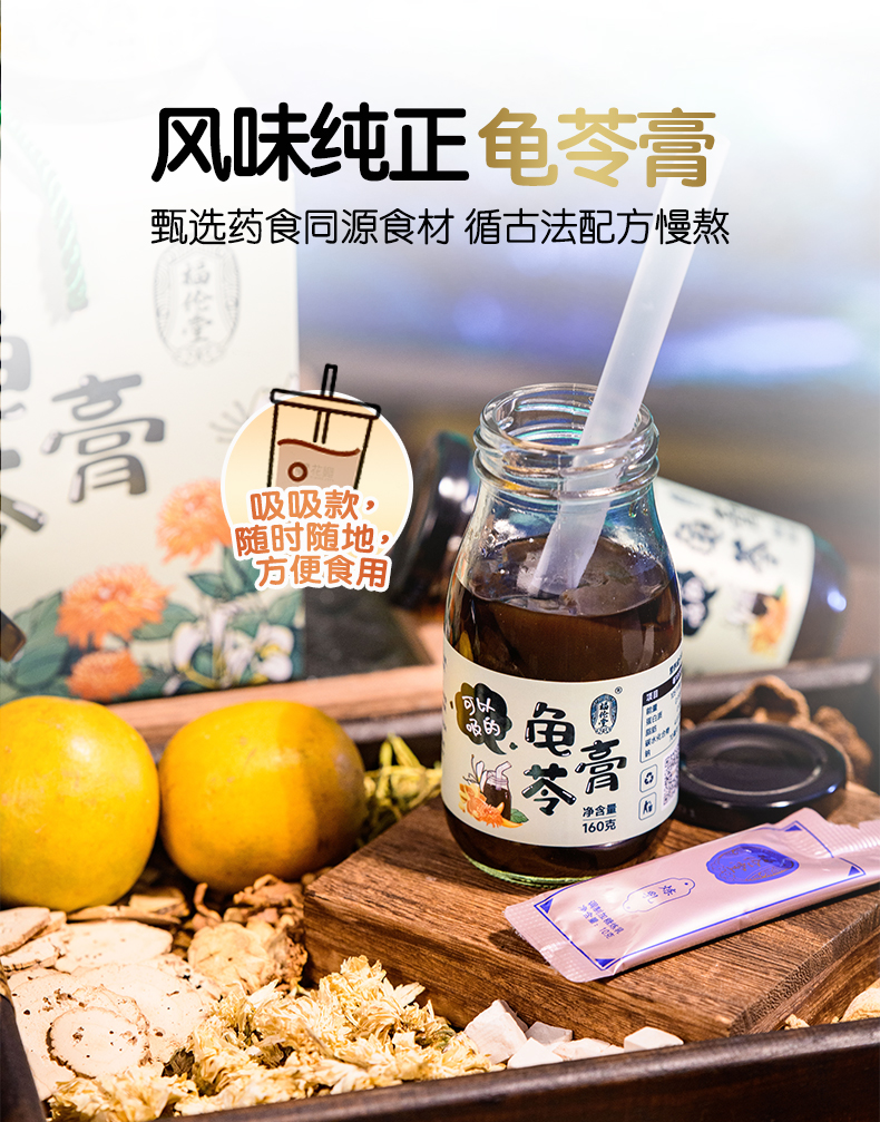  【东莞馆】吸吸龟苓膏（优惠直降）160g*6罐 福伦堂