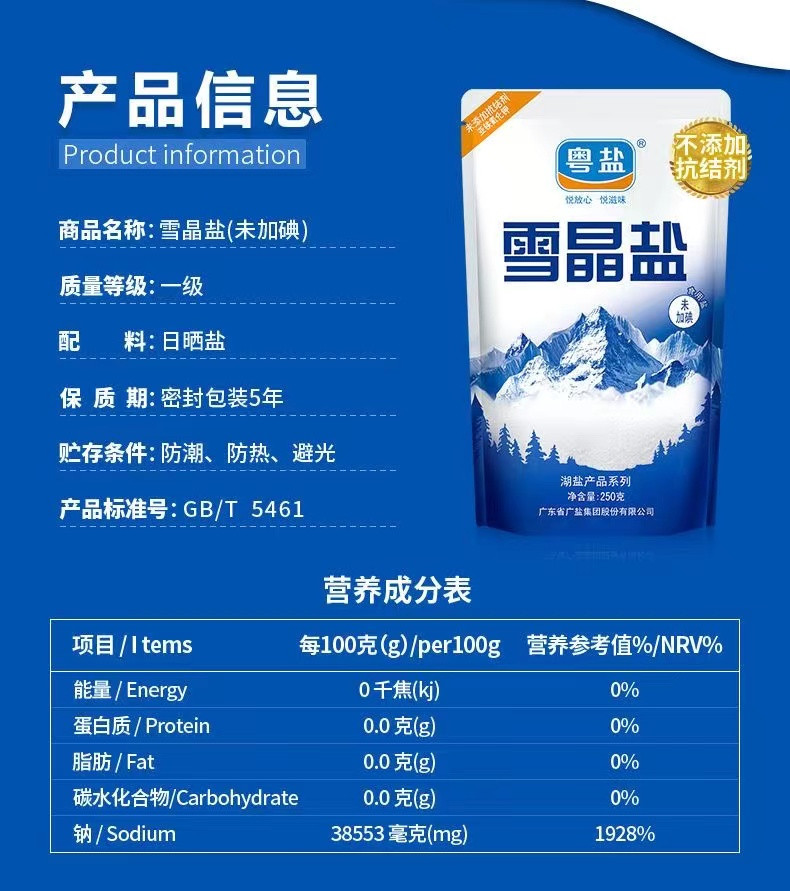 粤盐 【东莞馆】雪晶盐（食用盐）（250克*6包）