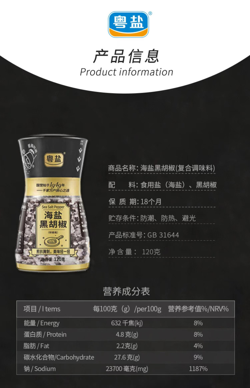 粤盐 【东莞馆】研磨瓶海盐黑胡椒120g