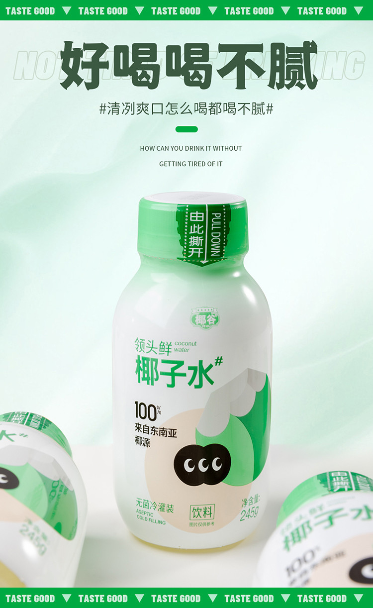 椰谷 【东莞馆】领头鲜椰汁水245ML*8瓶