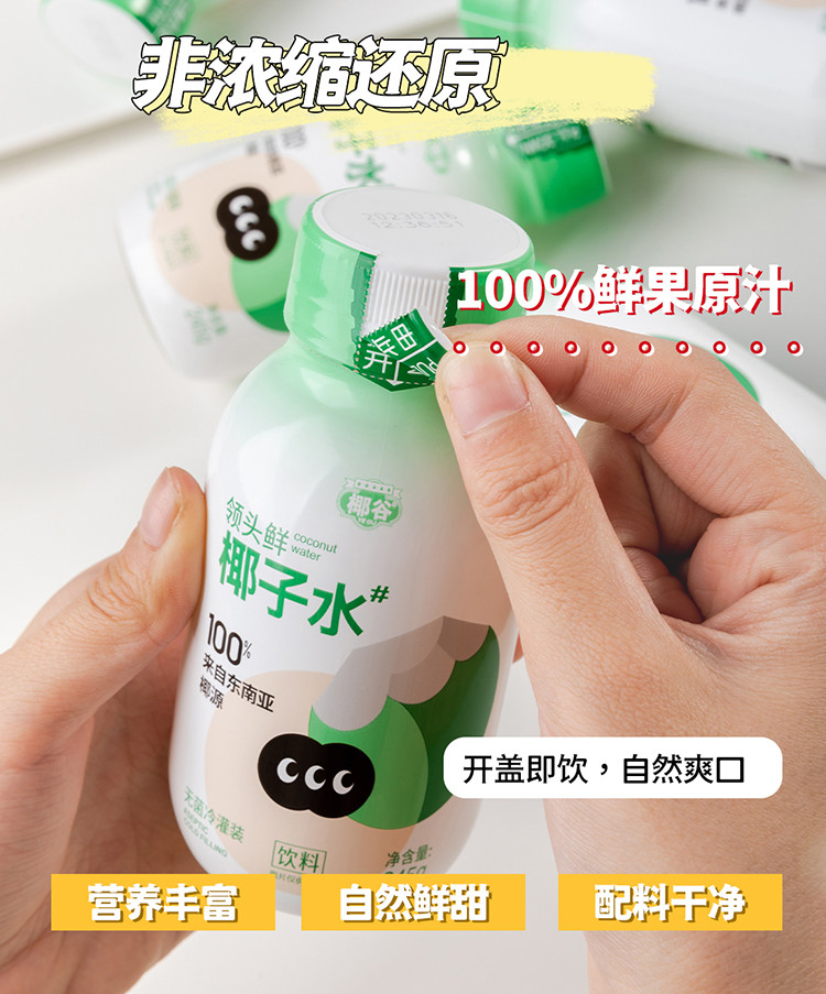 椰谷 【东莞馆】领头鲜椰汁水245ML*8瓶