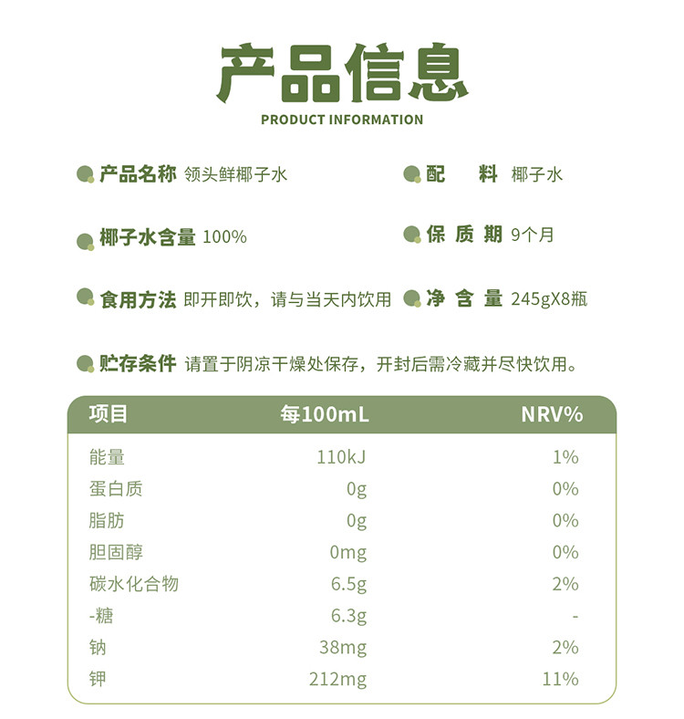 椰谷 【东莞馆】领头鲜椰汁水245ML*8瓶