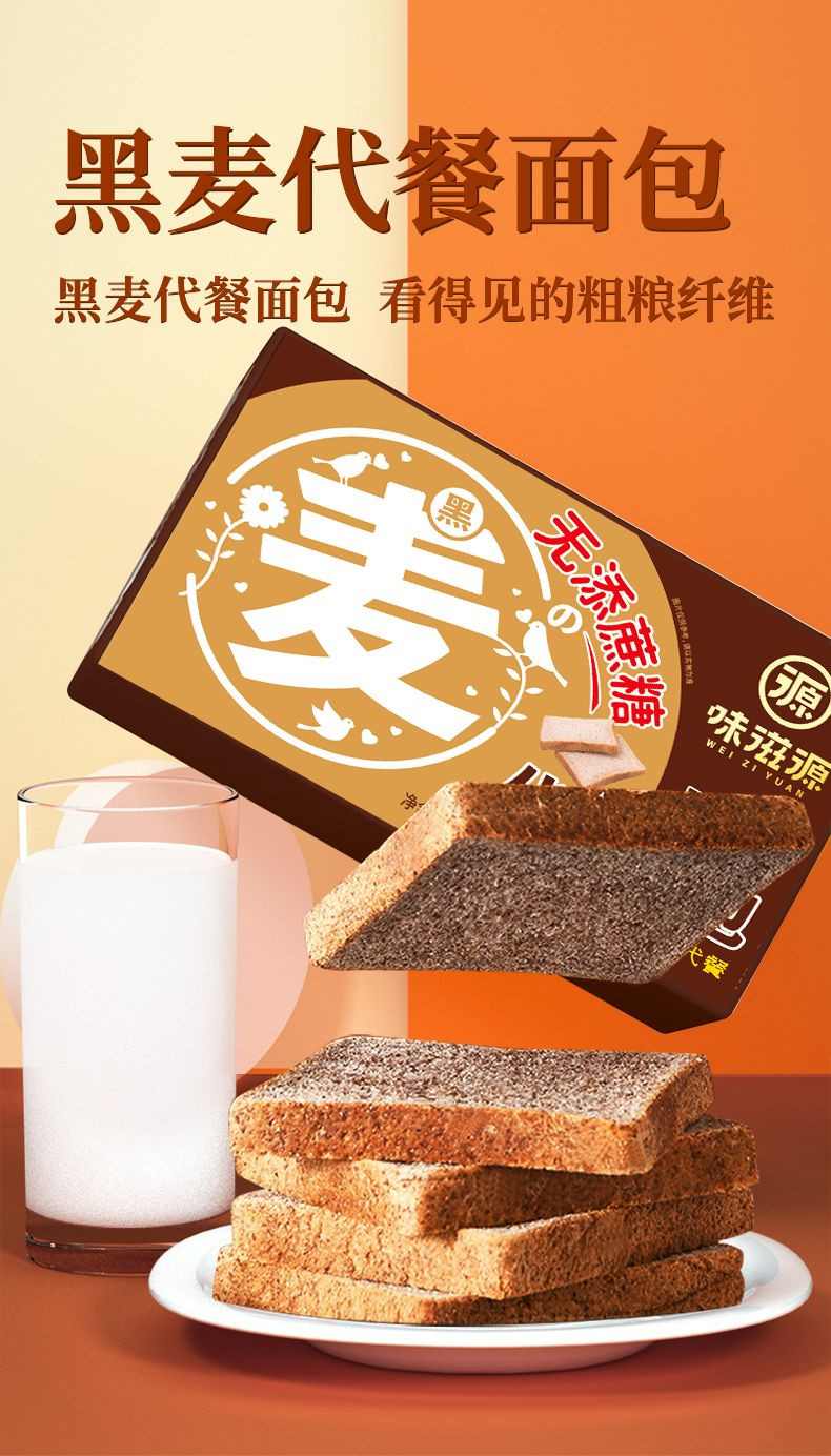 味滋源 【东莞馆】黑麦代餐面包(原味)500g
