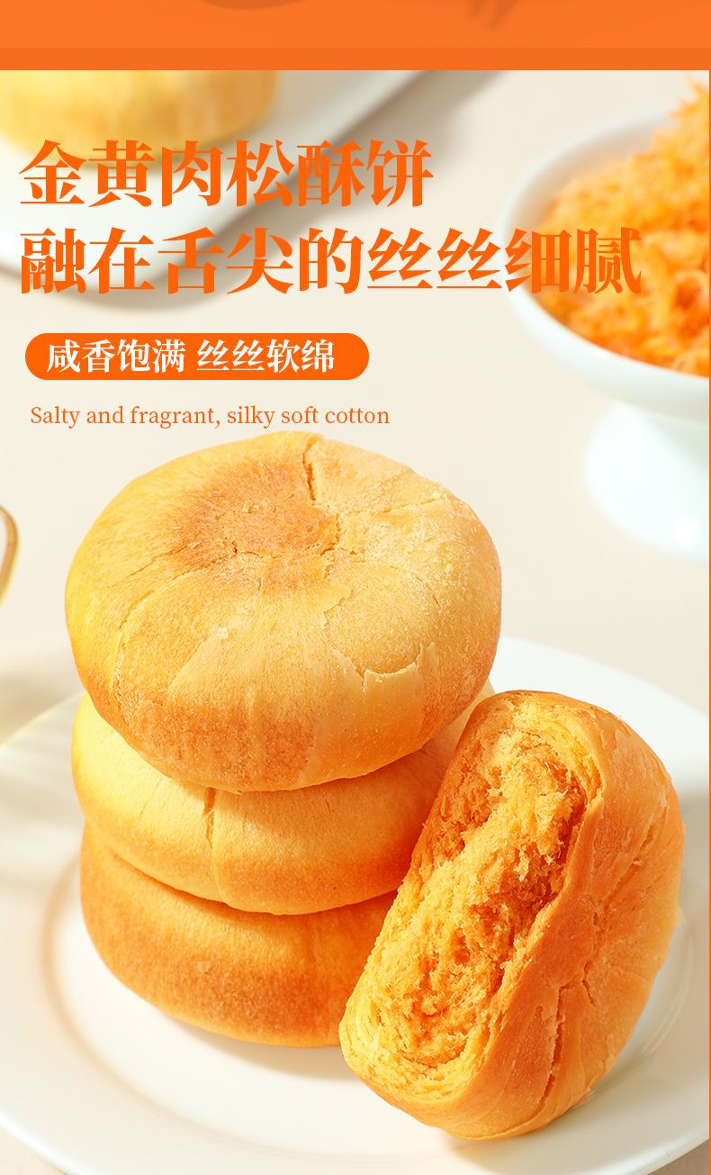 味滋源 【东莞馆】肉松饼500g