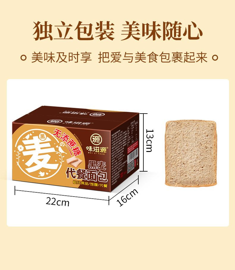 味滋源 【东莞馆】黑麦代餐面包(原味)500g