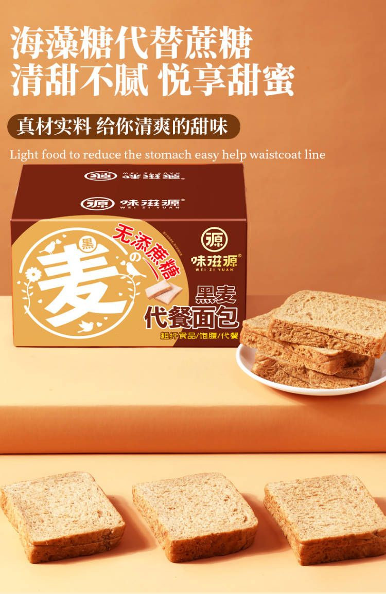 味滋源 【东莞馆】黑麦代餐面包(原味)500g