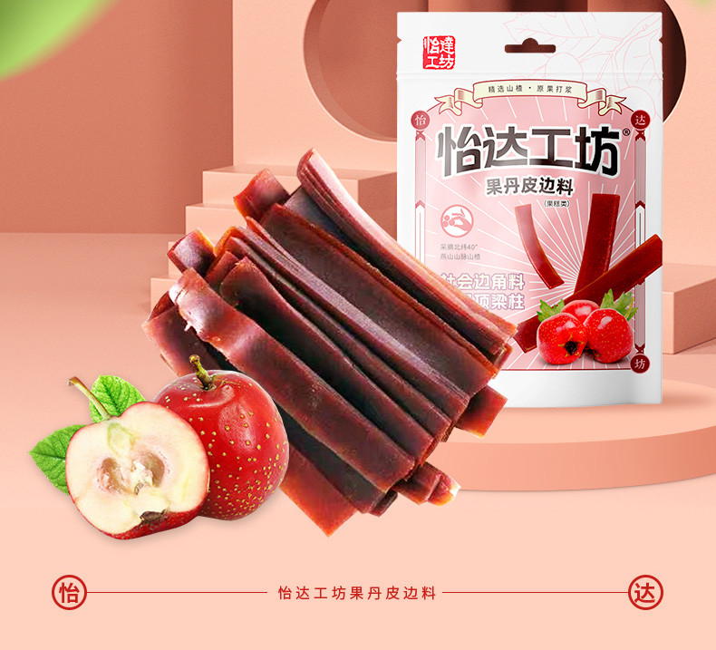 怡达 【东莞馆】果丹皮边料400g*2