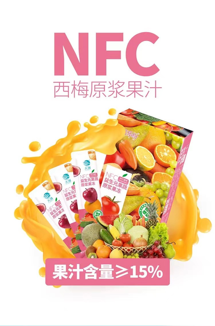 喜乐纷 【东莞馆】NFC益生元果蔬原浆果冻3盒装