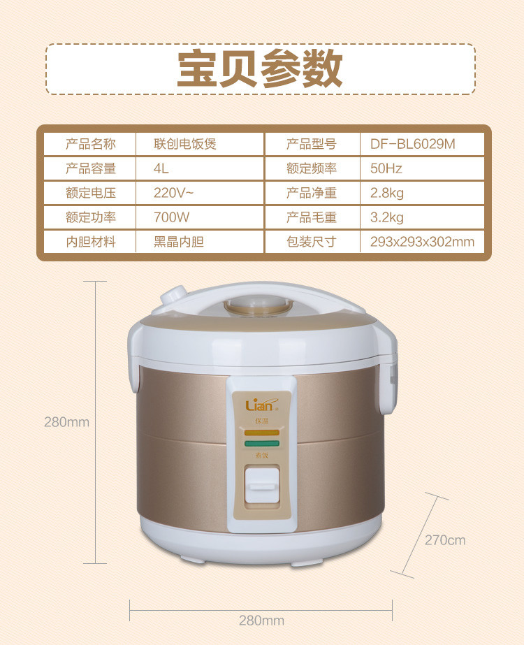 【河源馆】联创 DF-BL6029M电饭煲4L厚内胆 立体循环加热多功能