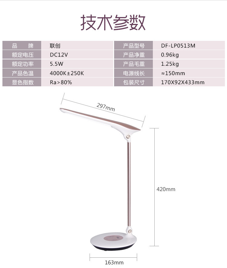 【河源馆】联创 DF-LP0513M晨光LED台灯护眼灯学生学习阅读台灯(用于积分兑换）