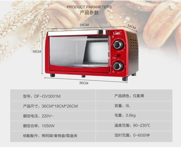 【河源馆】联创 DF-OV3001M 电烤箱 9L家用多能能电烤箱
