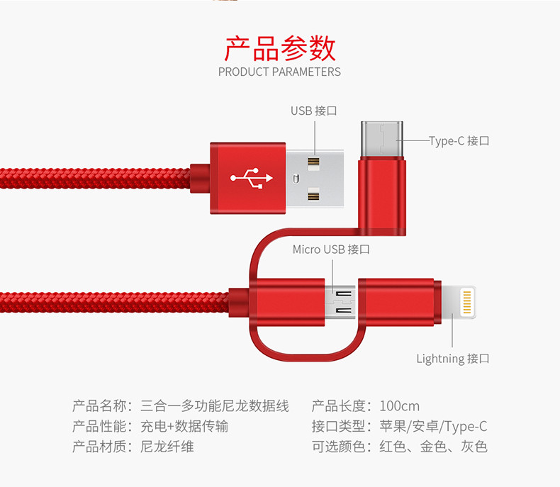 【河源馆】维肯 三合一多功能尼龙数据线 苹果安卓Type_c充电线