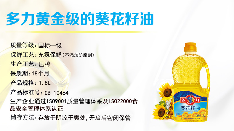 【河源馆】多力 葵花籽油 进口葵籽去壳压榨食用油 1.8L（仅用于积分兑换 不支持现金购买）