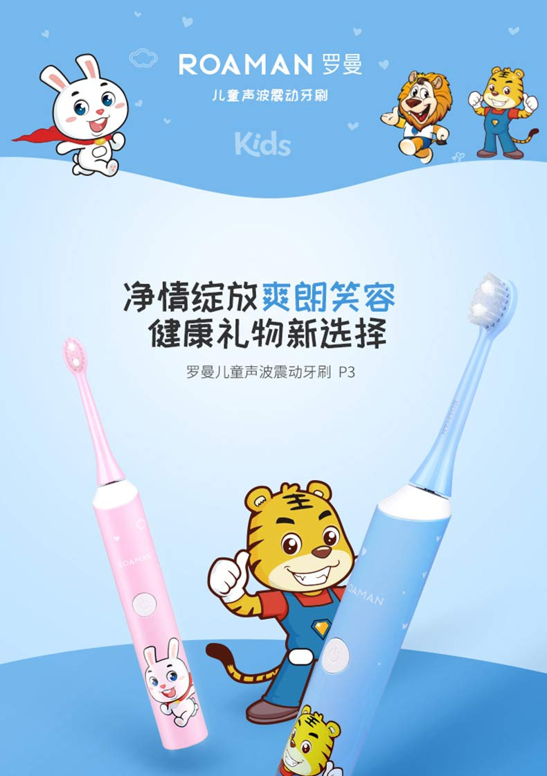 【河源馆】罗曼/ROAMAN 儿童电动牙刷P3 无线感应式充电牙刷 声波震动儿童电动牙刷