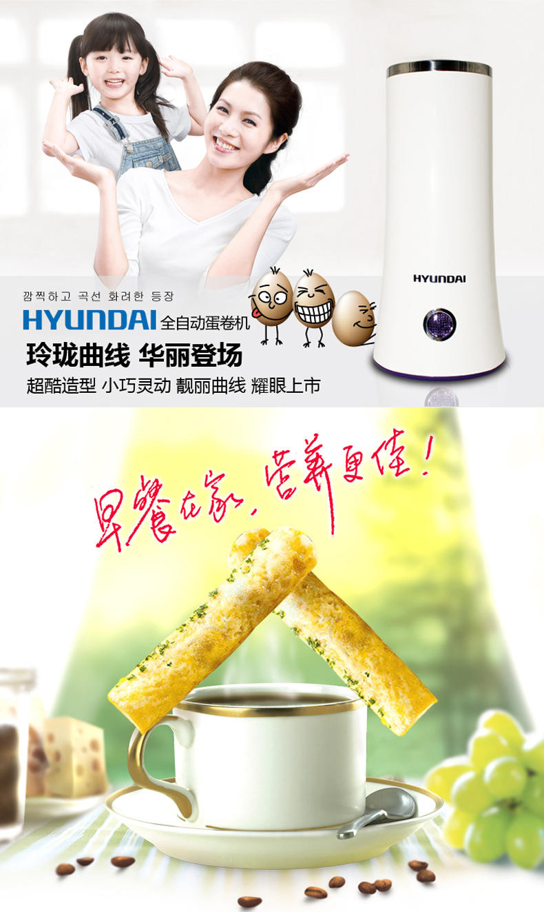 【惠州馆】韩国现代  蛋卷机HYZD-5006 鸡蛋杯早餐煮蛋器蛋卷机 全自动不粘锅煎蛋