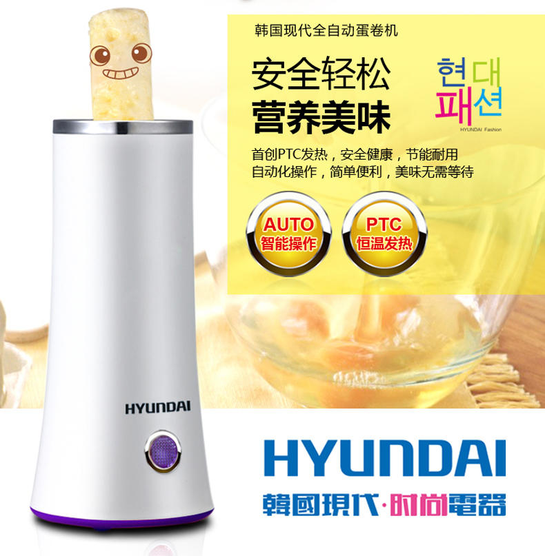 【惠州馆】韩国现代  蛋卷机HYZD-5006 鸡蛋杯早餐煮蛋器蛋卷机 全自动不粘锅煎蛋