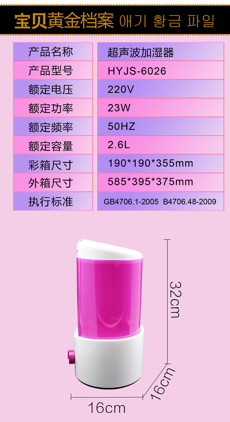 【惠州馆】韩国现代 HYJS-6026加湿器家用静音卧室孕妇婴儿超声波智能空气香薰大容量