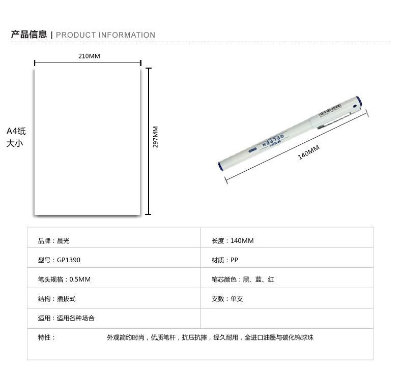 【惠州馆】晨光/M&amp;G 签字笔0.5针管中性笔GP1390 白杆商务会议办公水笔