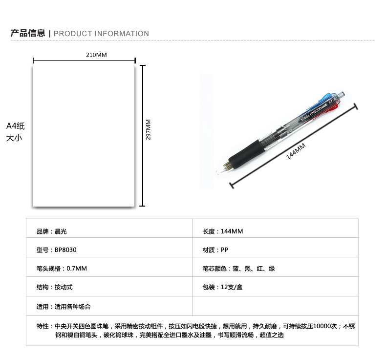 【惠州馆】晨光/M&amp;G BP8030 四色圆珠笔 圆珠笔 中央开关4色原子笔0.7多色圆珠笔