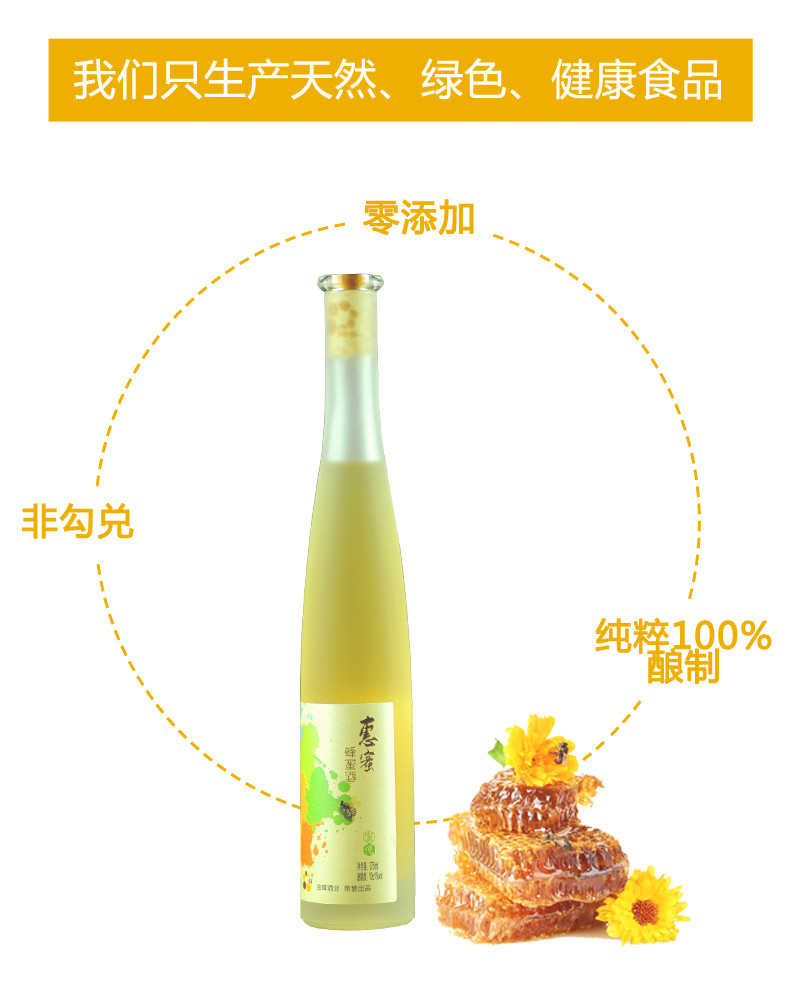 【惠州馆】惠蜜 蜂蜜酒养生酒375ml天然纯正天然蜂蜜酒